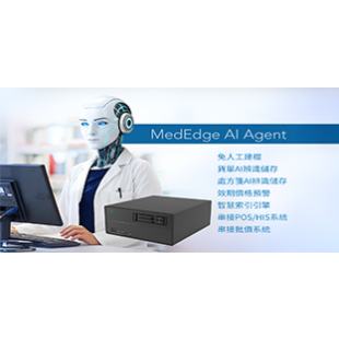 SS機器人MedEdge AI Agent_.png